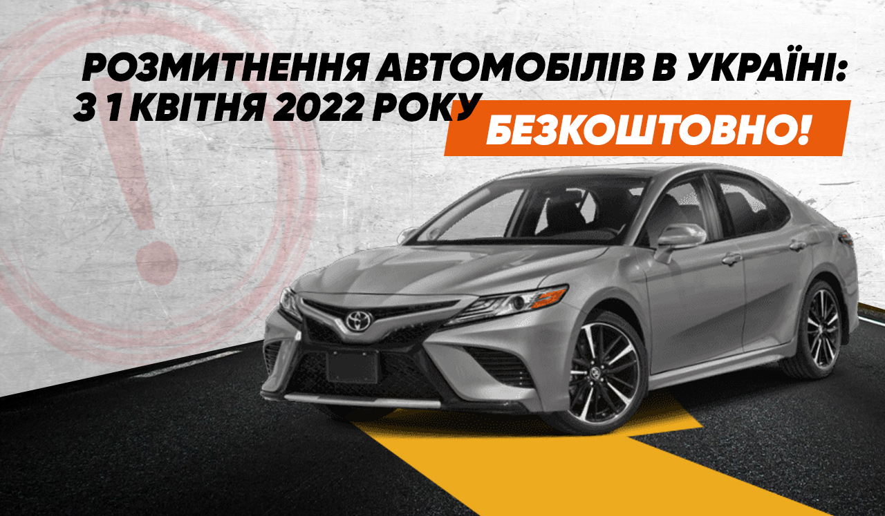 Розмитнення автомобілів в Україні: з 1 квітня – безкоштовно! - Колумб Трейд Україна Розмитнення автомобілів в Україні: з 1 квітня – безкоштовно! - Колумб Трейд