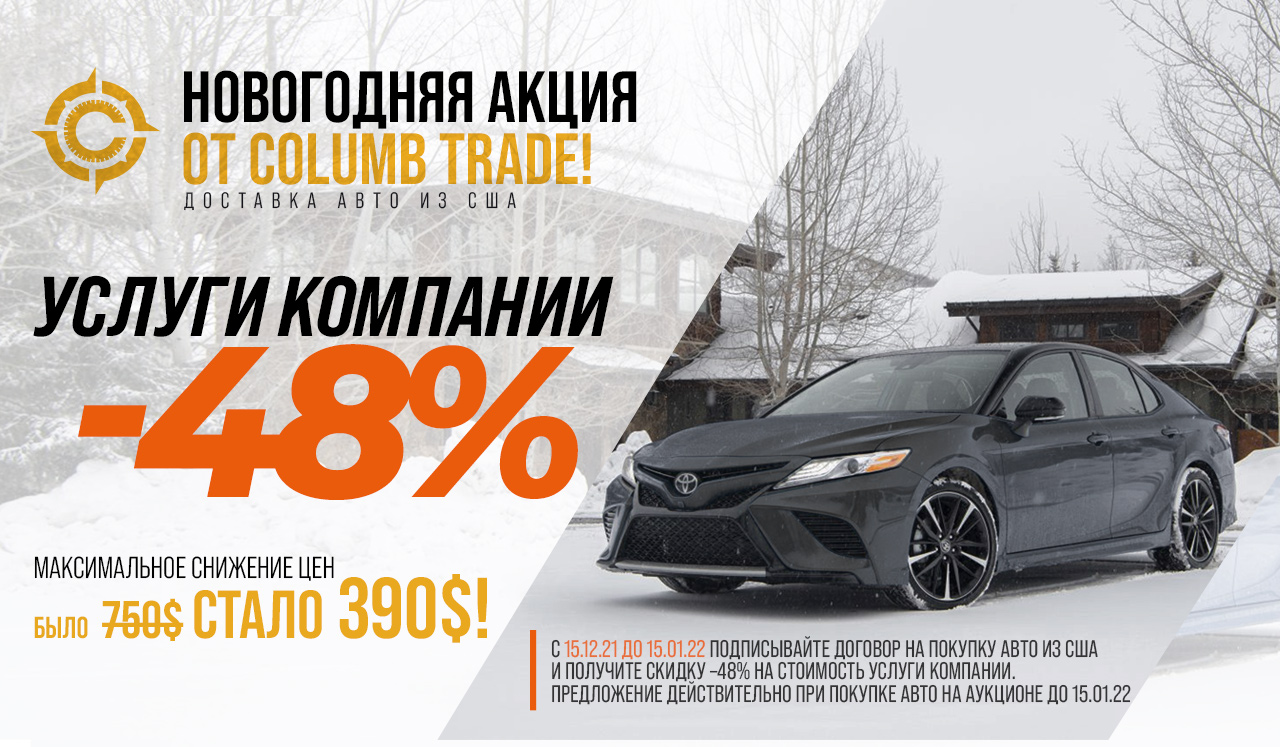 Новогодний ценопад! - Колумб Трейд Украина Новогодний ценопад!