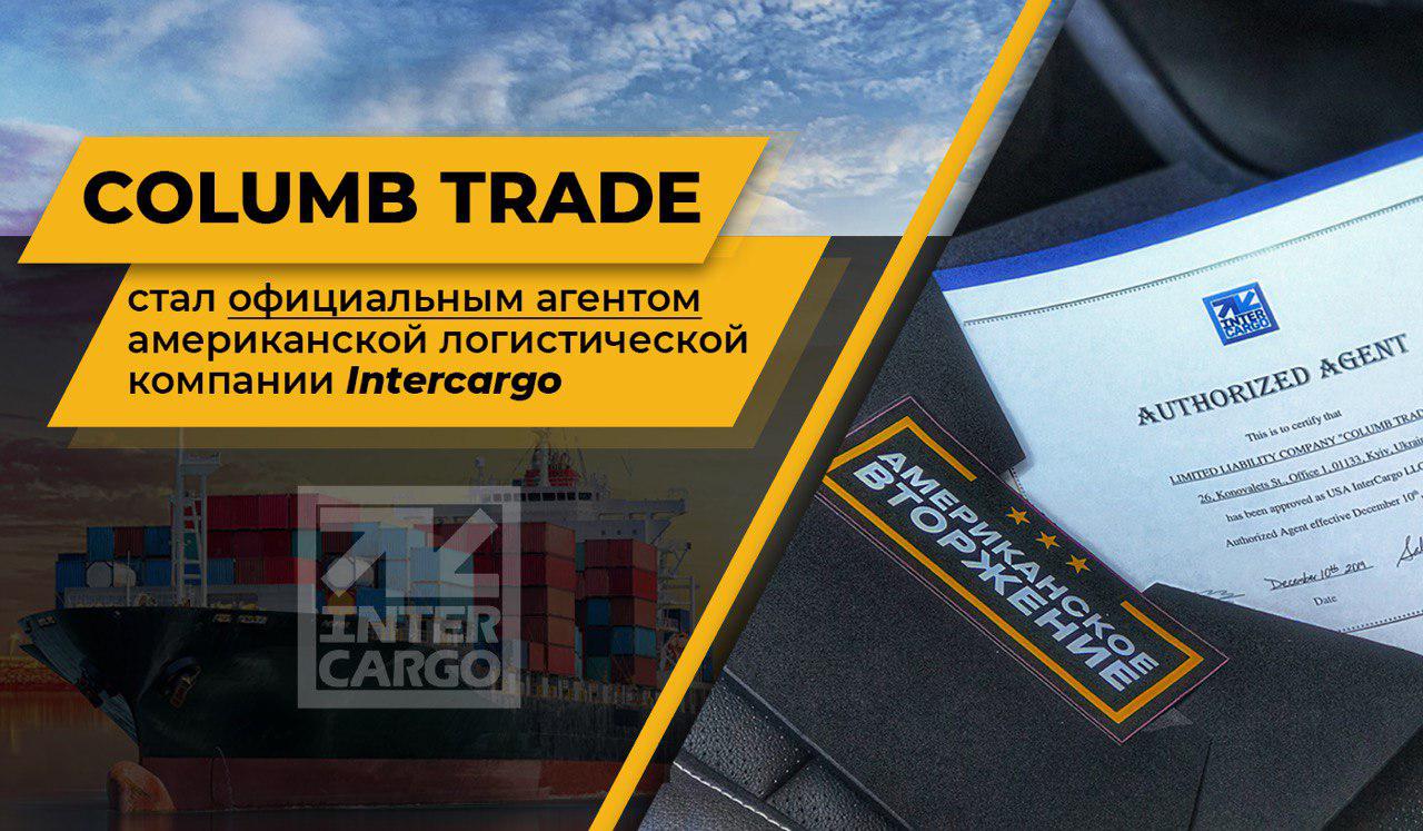В Новый Год в НОВОМ статусе! - Колумб Трейд Украина В Новый Год в НОВОМ статусе! - Колумб Трейд