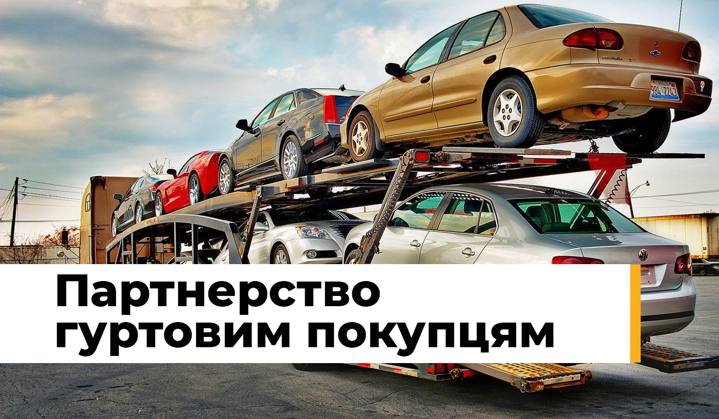 Партнерство оптовим покупцям