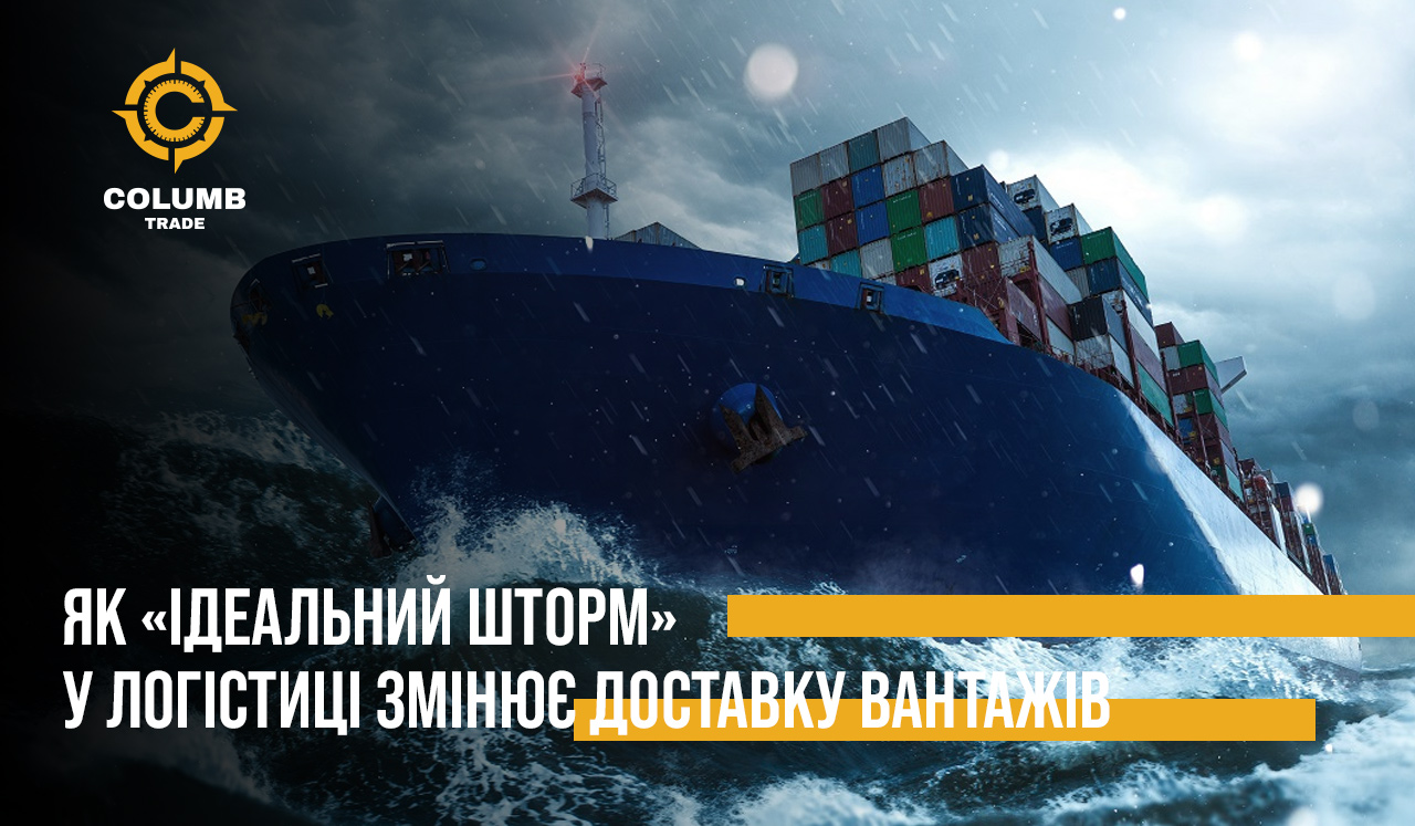 Як «ідеальний шторм» у логістиці змінює доставку вантажів - Колумб Трейд Україна Як «ідеальний шторм» у логістиці змінює доставку вантажів
