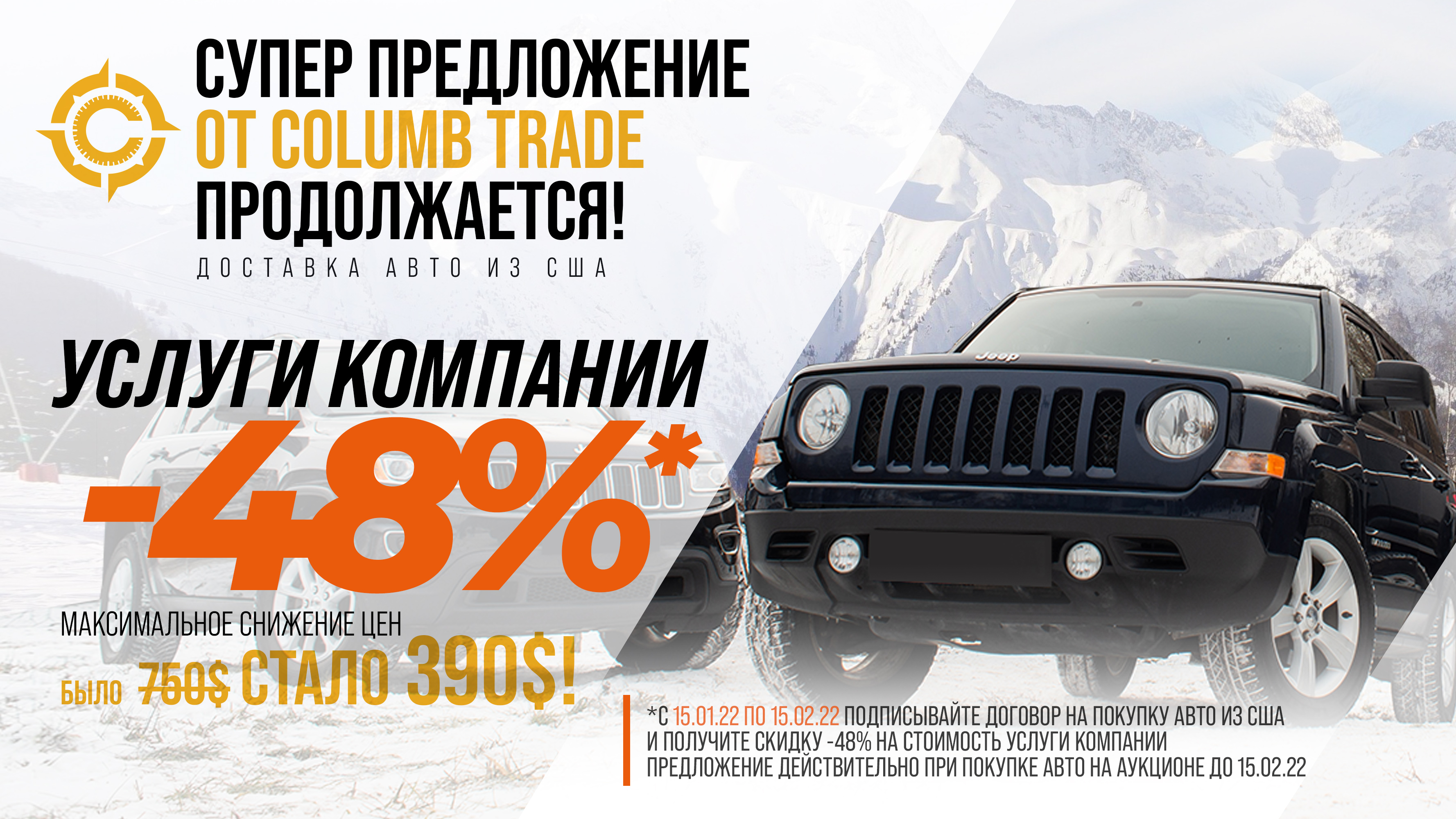 Супер предложение от Columb Trade продолжается!