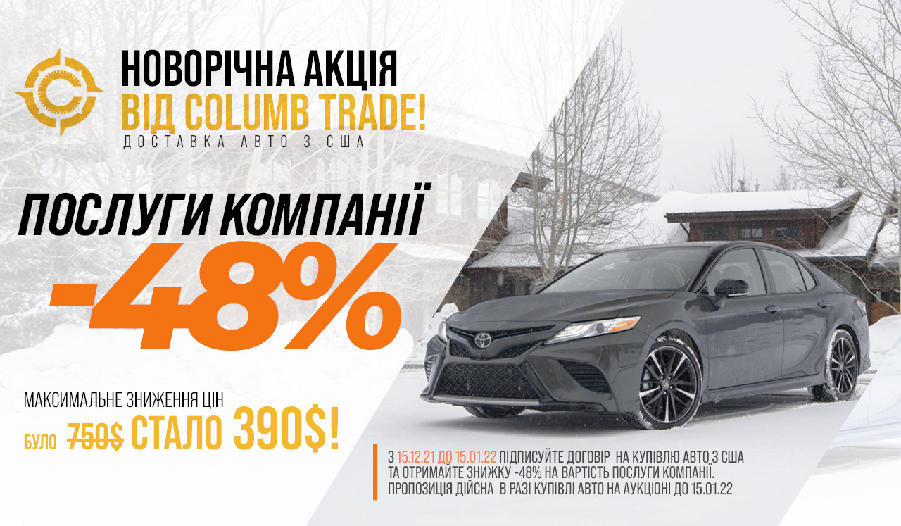 Новорічний цінопад! - Колумб Трейд Україна Новорічний цінопад!
