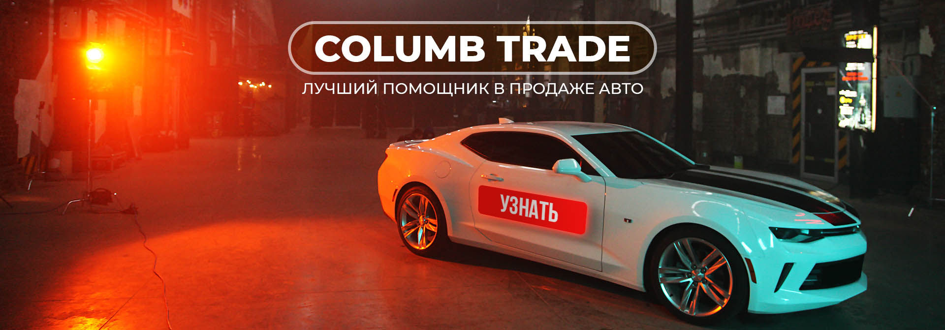Допомога у продажу вашого авто