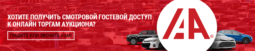 аукцион iaai доступ к торгам