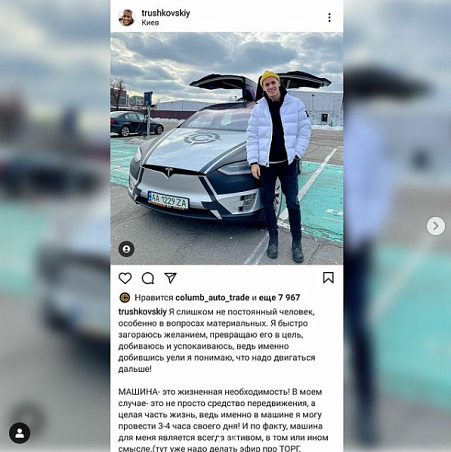 Андрій Трушковський